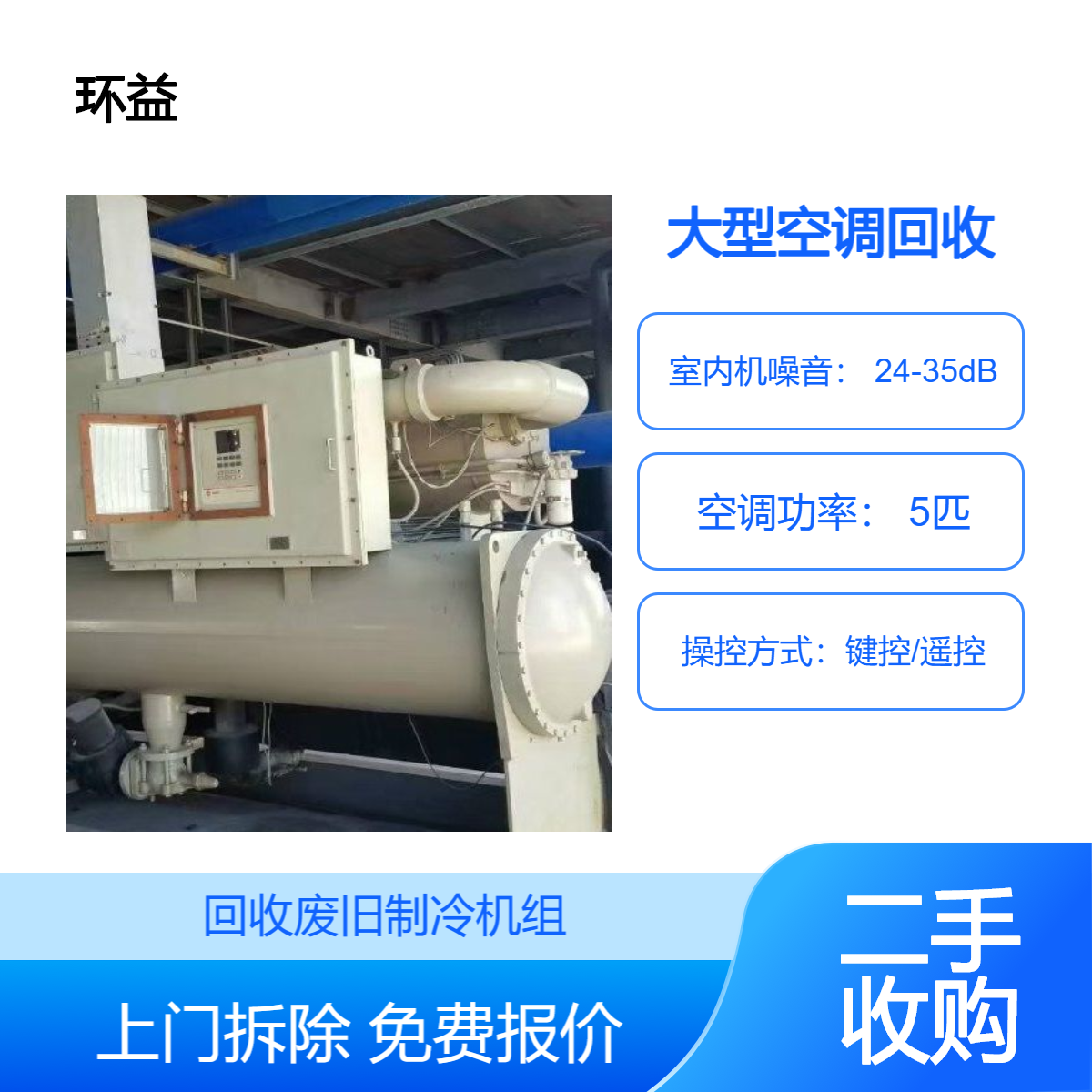 高价上门回收溴化锂制冷机废旧中央空调 上门收购拆除 随叫随到