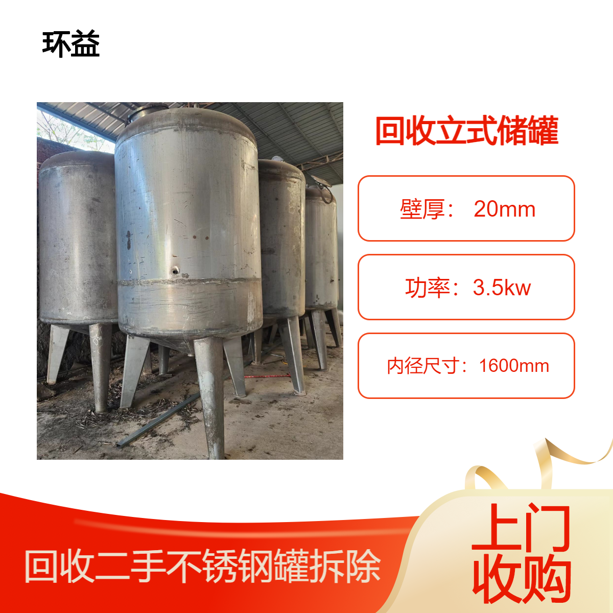 江 门化工设备回收 二手双锥干燥机 立式不锈钢储罐 反应釜拆除