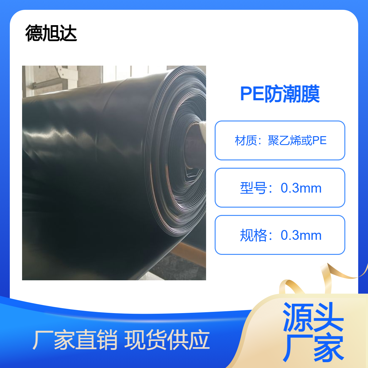 0.3mm厚PE膜 0.3厚聚乙烯薄膜 大型粮仓粮库 防潮层塑料膜