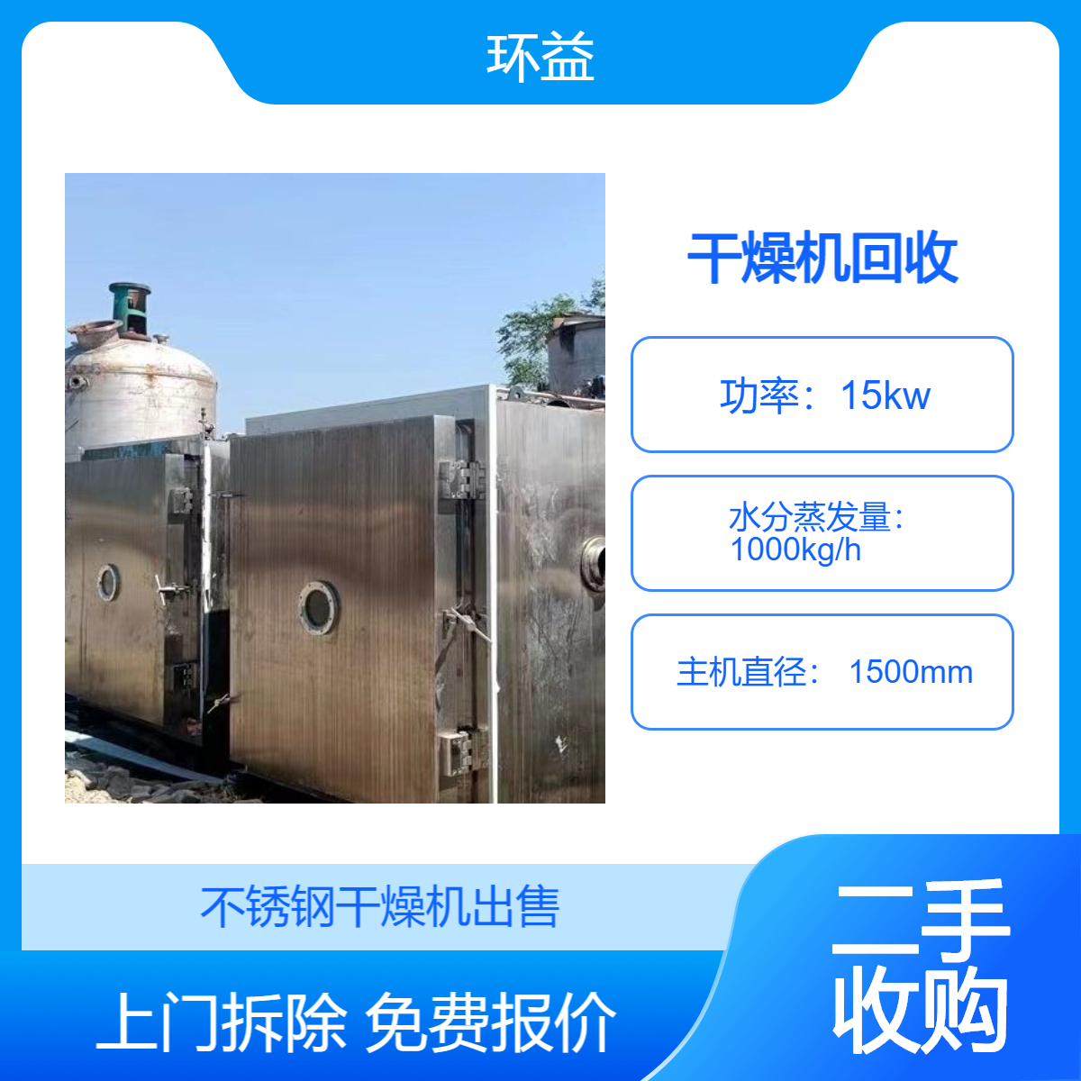 不锈钢回转干燥设备回收 二手多功能工业闪蒸干燥机收购 处置直收