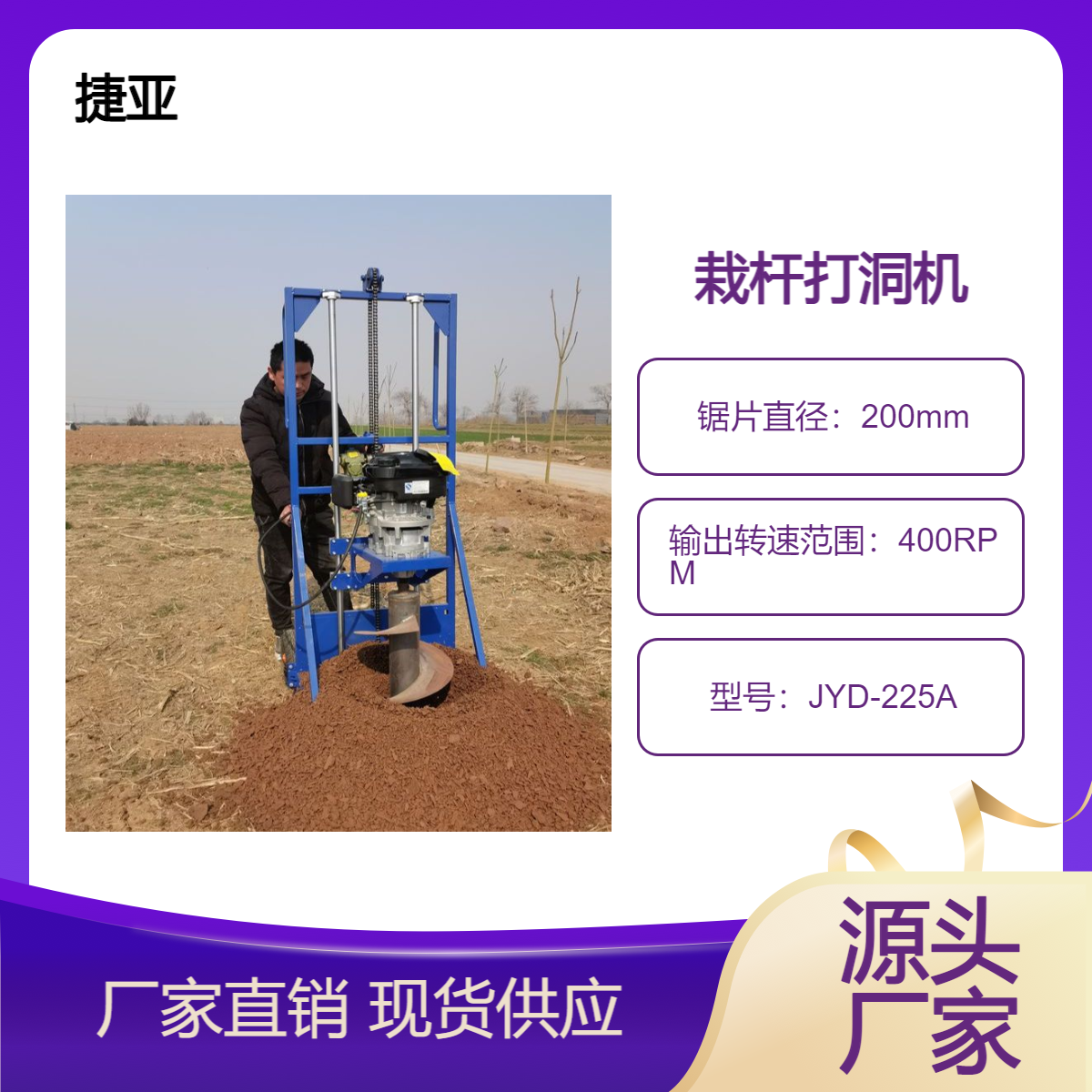 操作便捷的手扶式地下栽杆打洞机 捷亚 225-A大深度钻坑好用