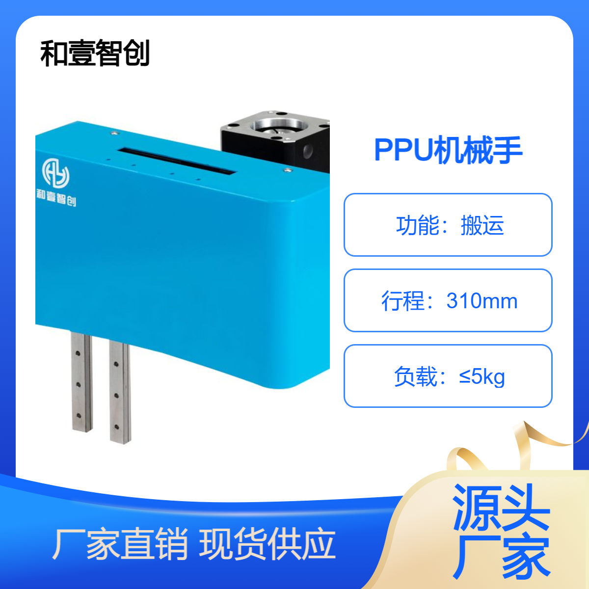 和壹 精密PPU机械手结构 大型抓取机构 310mm行程 HY-PPU-310