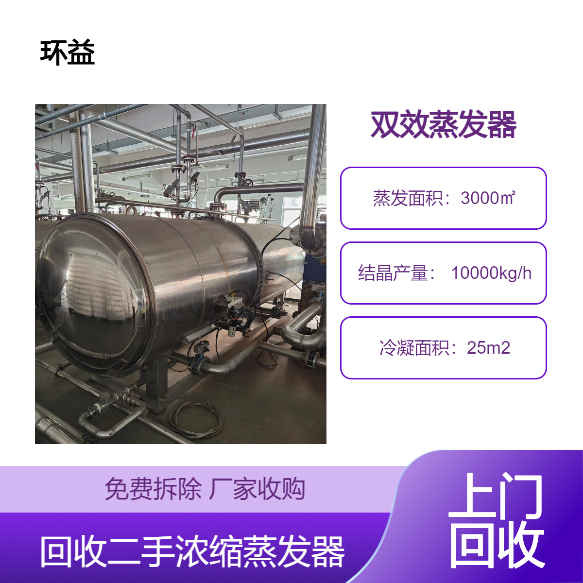 废水处理蒸发结晶设备回收 二手双效2000升浓缩蒸发器 化工制药食品