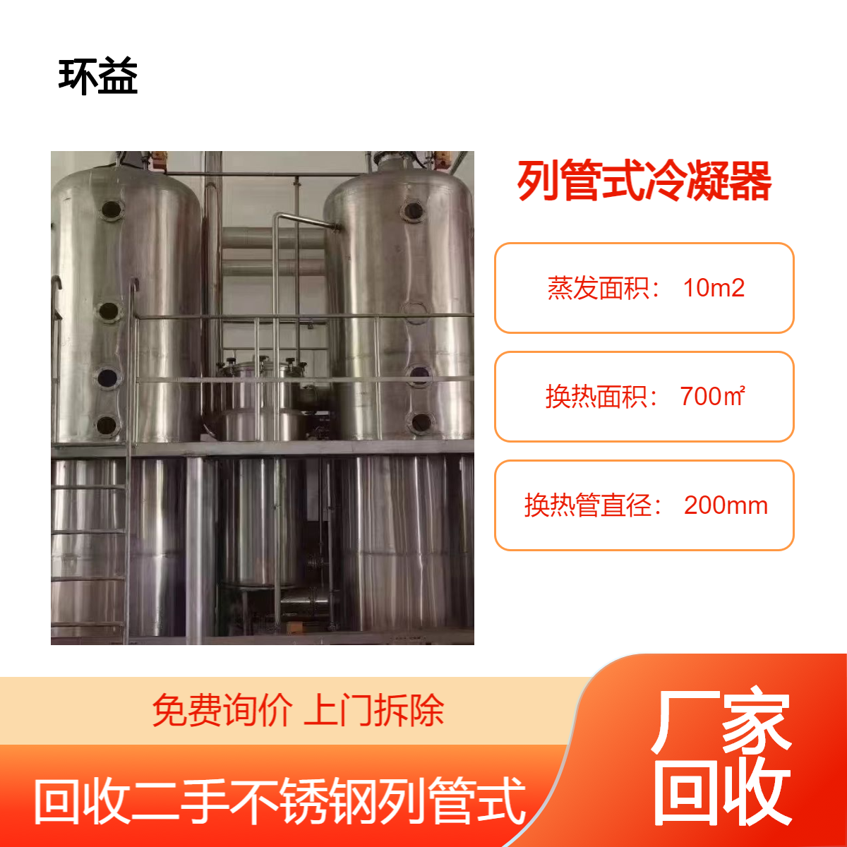 回收不锈钢列管式冷凝器 50平方石墨换热器 二手化工厂整套设备拆除