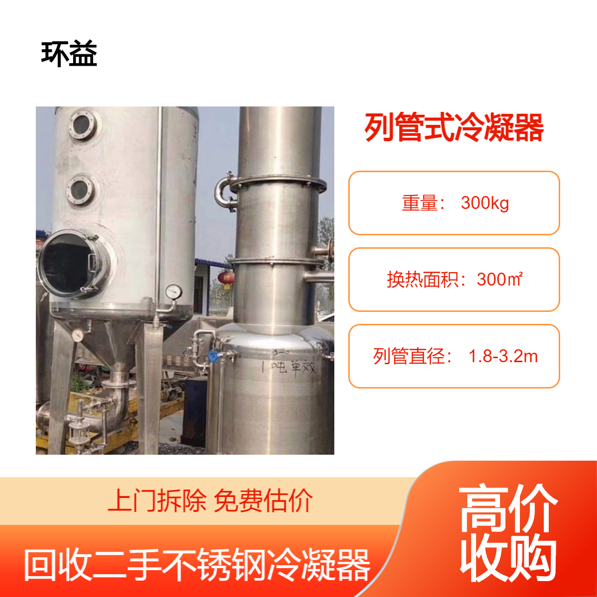 不锈钢工业高压列管式钛冷凝器 内循环二手冷凝器 设备回收