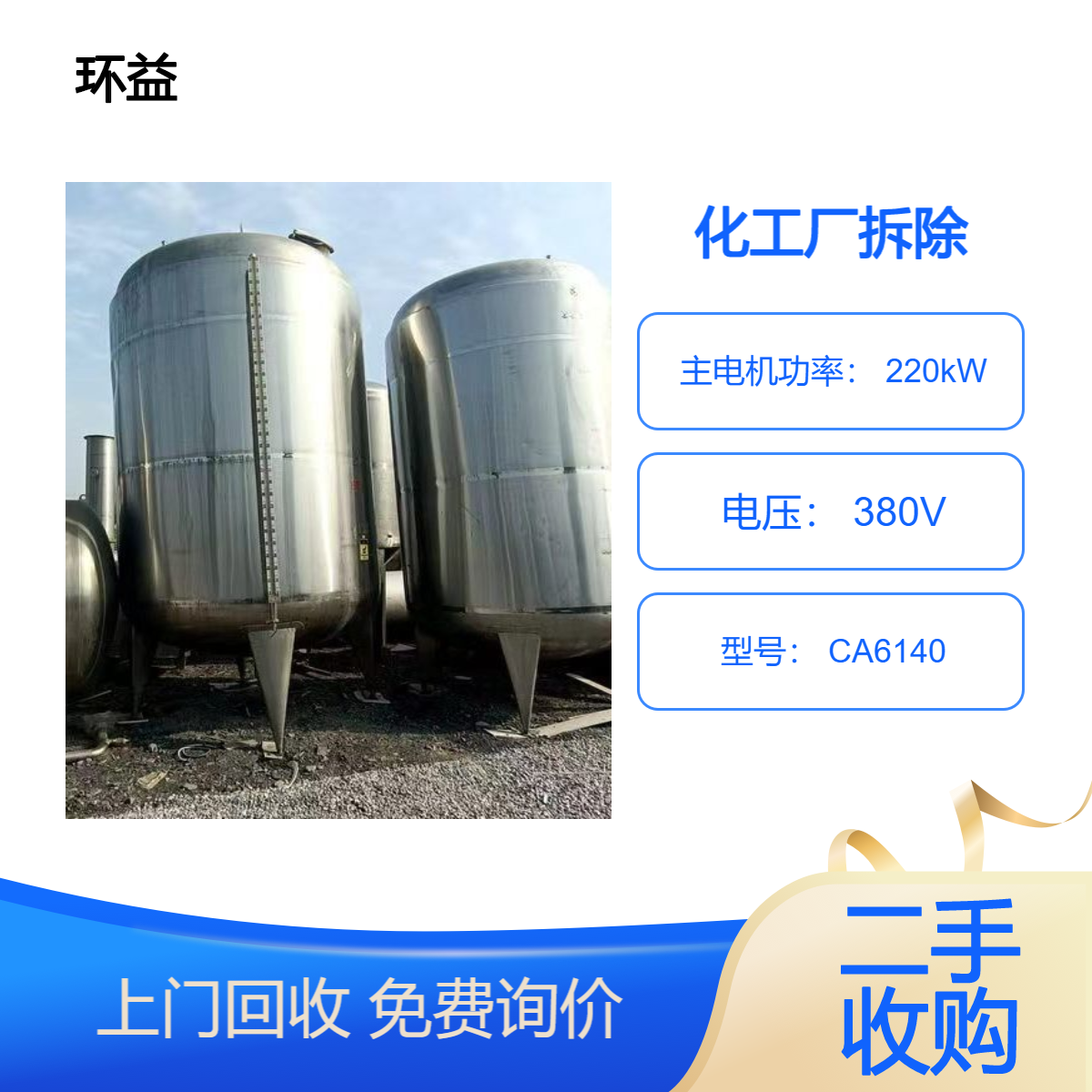 制药厂杀菌锅回收 二手食品厂生产设备 整厂化工设备出售询价