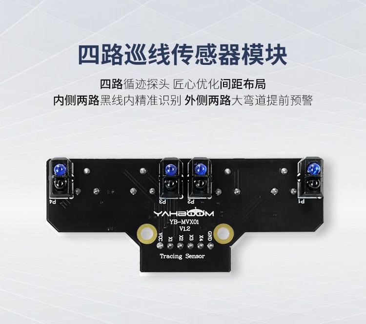 亚博智能小车机器人4路循迹模块巡线传感器 红外寻迹避障四路识别 - 百度爱采购