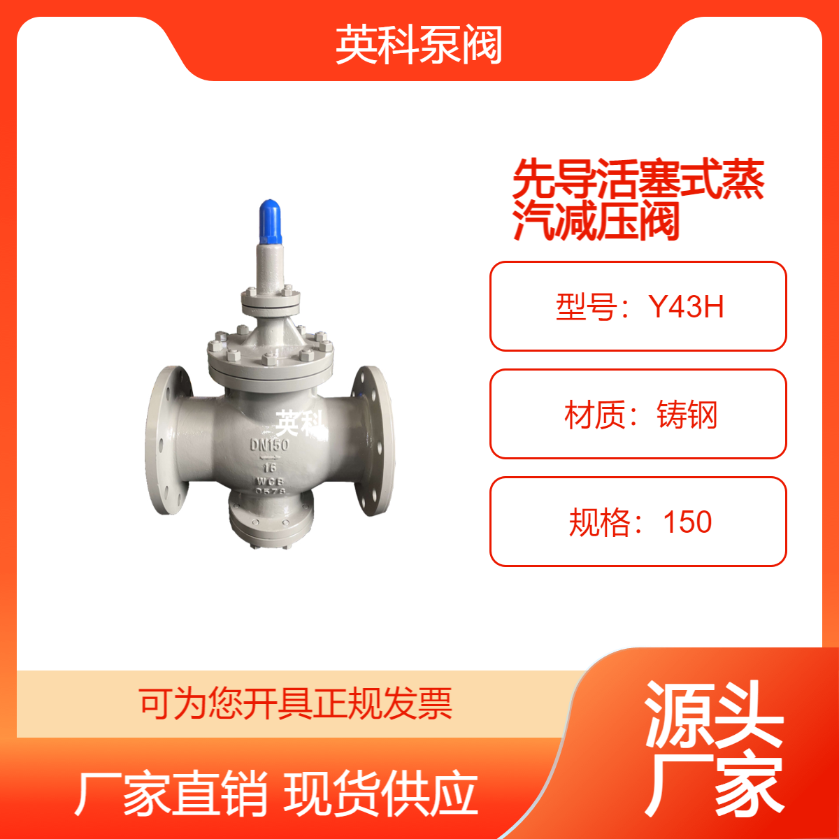 英科牌手动调节铸钢法兰锅炉 先导活塞式蒸汽减压阀Y43H-16C DN150
