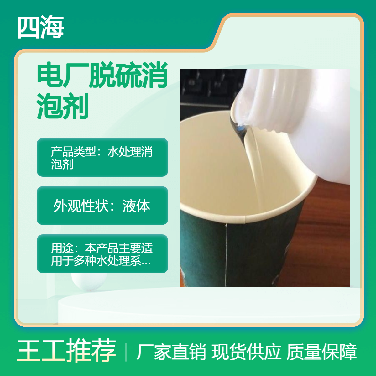 隆胜 电厂脱硫消泡剂 无硅型透明液体 消泡速度快抑泡时间长