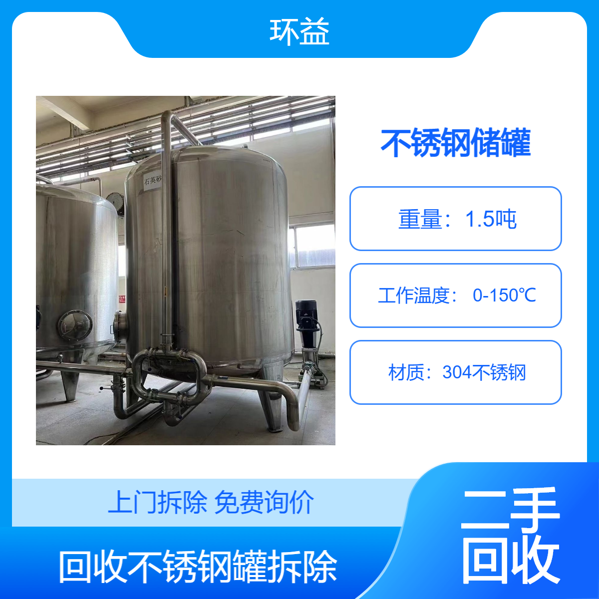 回收立式不锈钢化工储罐 大型50立方二手压力罐 双层保温罐 厂家拆除