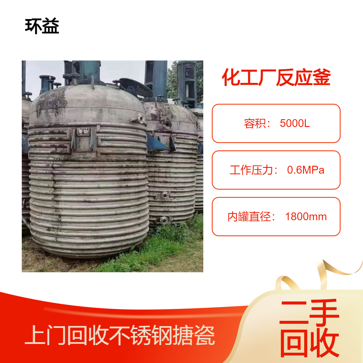 东 莞化工厂设备拆除回收实地商家 整厂物资打包处理 现金结算