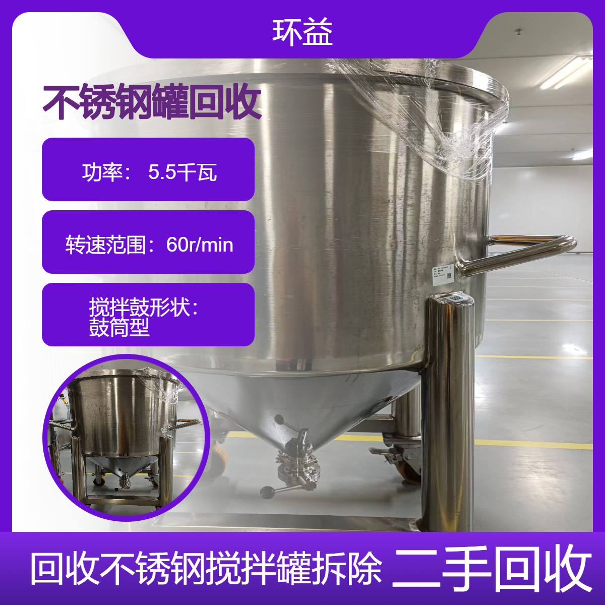 不锈钢搅拌罐回收 3立方双层立式储罐 二手食品厂罐处理 上门拆除