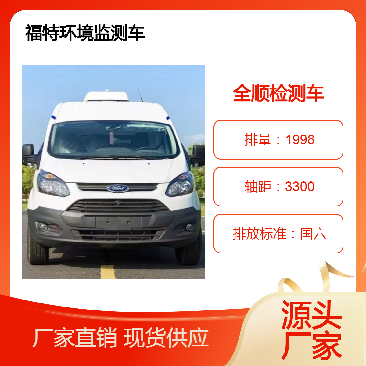 福特长轴中顶多功能水质环境检测车 移动环境监测车一站式服务