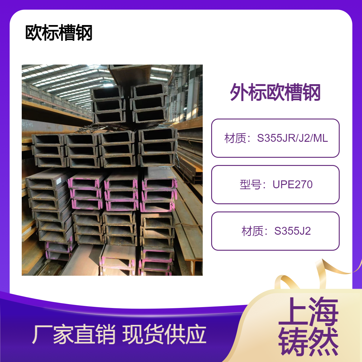 进口欧标槽钢UPE270耐老化尺寸构成系列批发市场