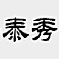 上海泰秀机械设备有限公司