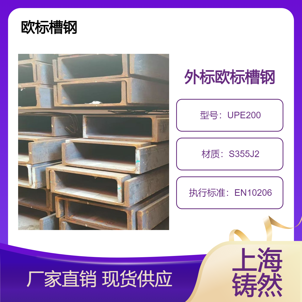 欧标槽钢便于机械制造UPE200进口尺寸构成系列结构自重轻