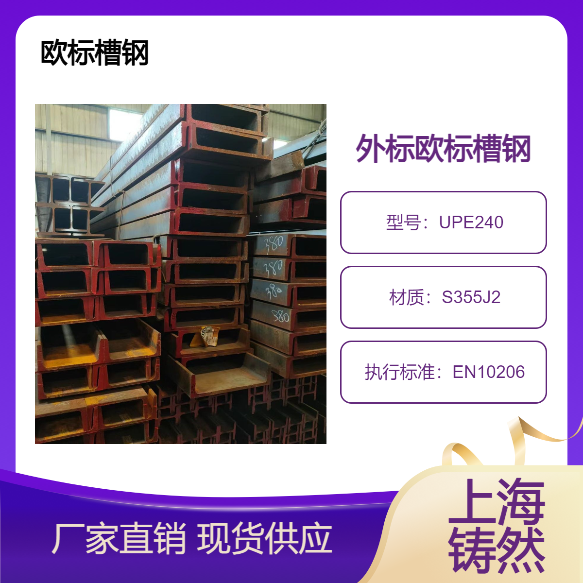 生产工艺欧标槽钢UPE240耐低温抗冻性试验压缩性能拉伸性能