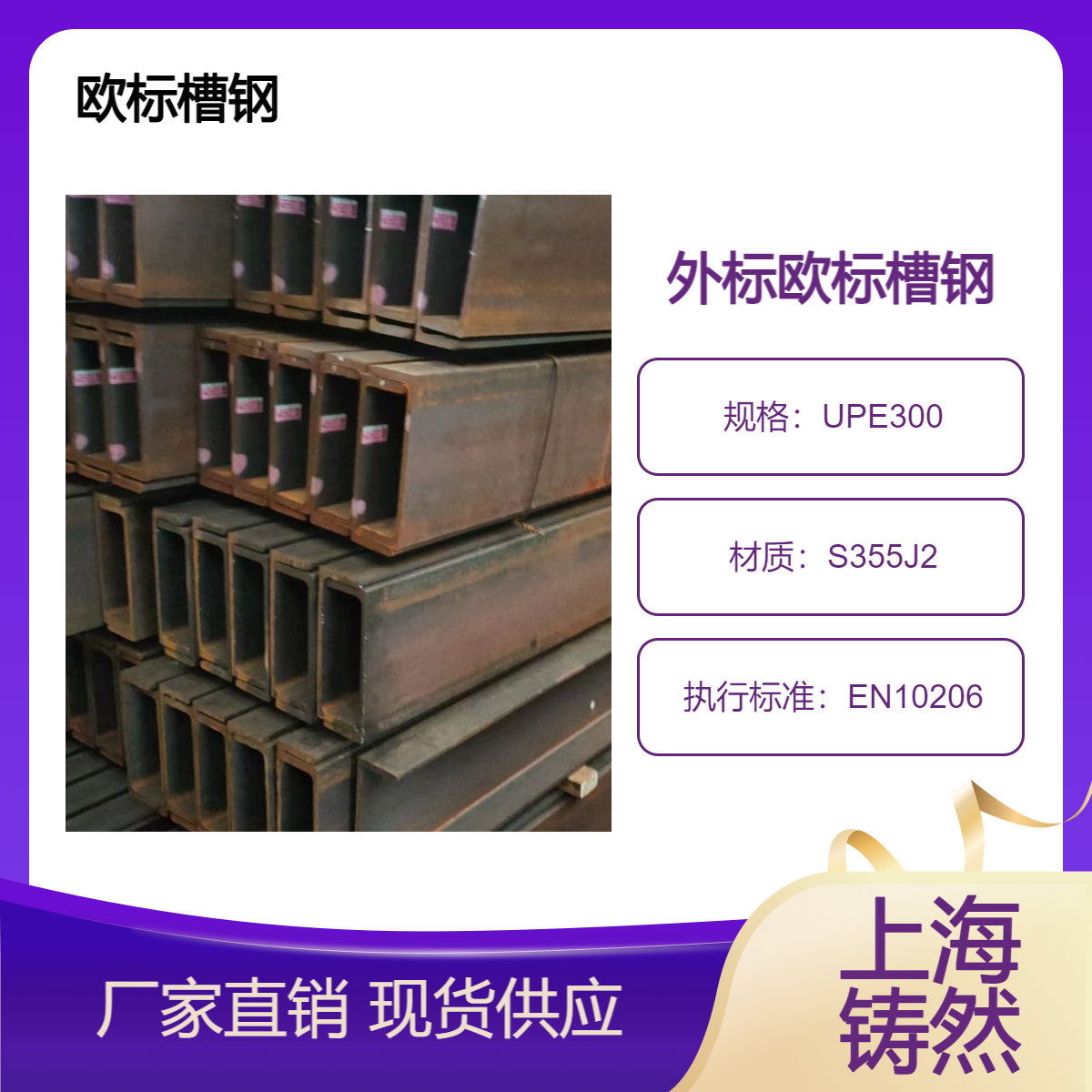 可使建筑尺寸构成系列UPE300欧标槽钢截面形状物流配送