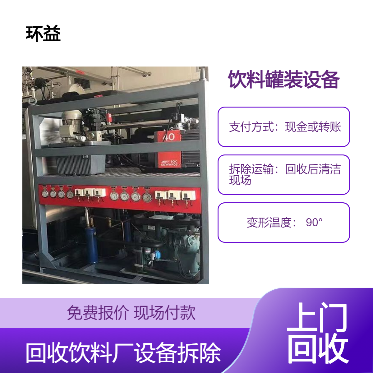 二手饮料厂设备回收 易拉罐生产线拆除 整厂灌装生产线收购