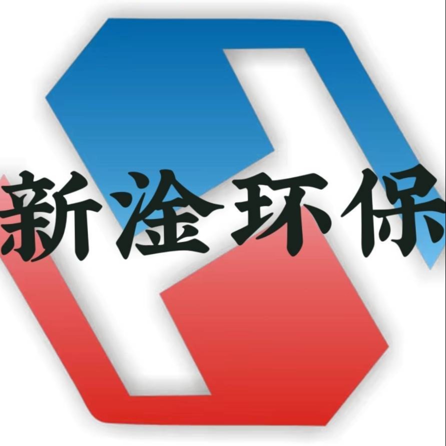 河南新淦环保科技有限公司