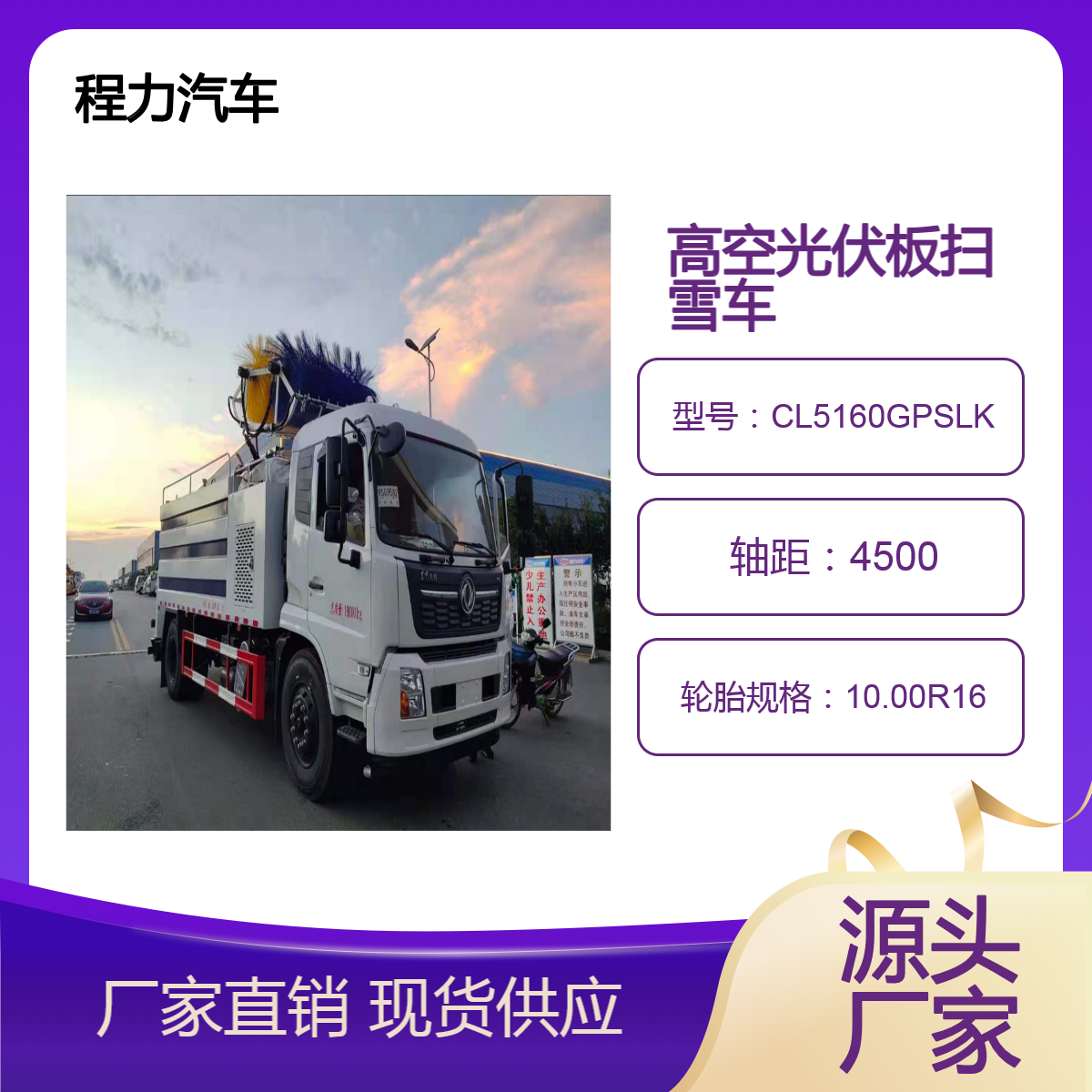 程力汽车 多功能 光伏应急 光伏板扫雪车 行走式板除雪车 工程黄
