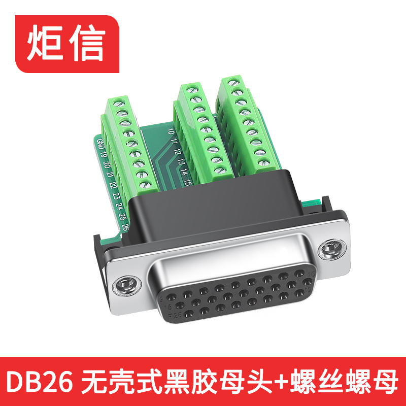 DB26免焊插头3排26针公头母头转接头3排26针电路转接插头免焊接 产品关键词:电路转接头;DB转接头