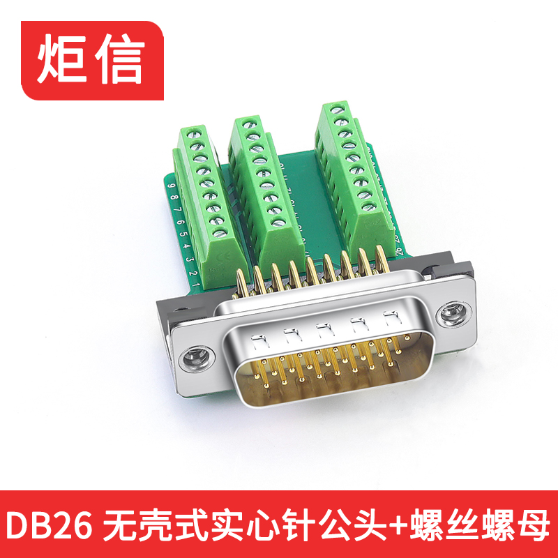 DB26免焊插头3排26针公头母头转接头3排26针电路转接插头免焊接 产品关键词:电路转接头;DB转接头