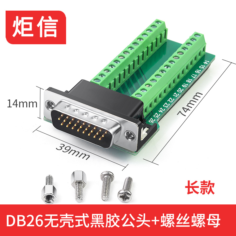 DB26免焊插头3排26针公头母头转接头3排26针电路转接插头免焊接 产品关键词:电路转接头;DB转接头