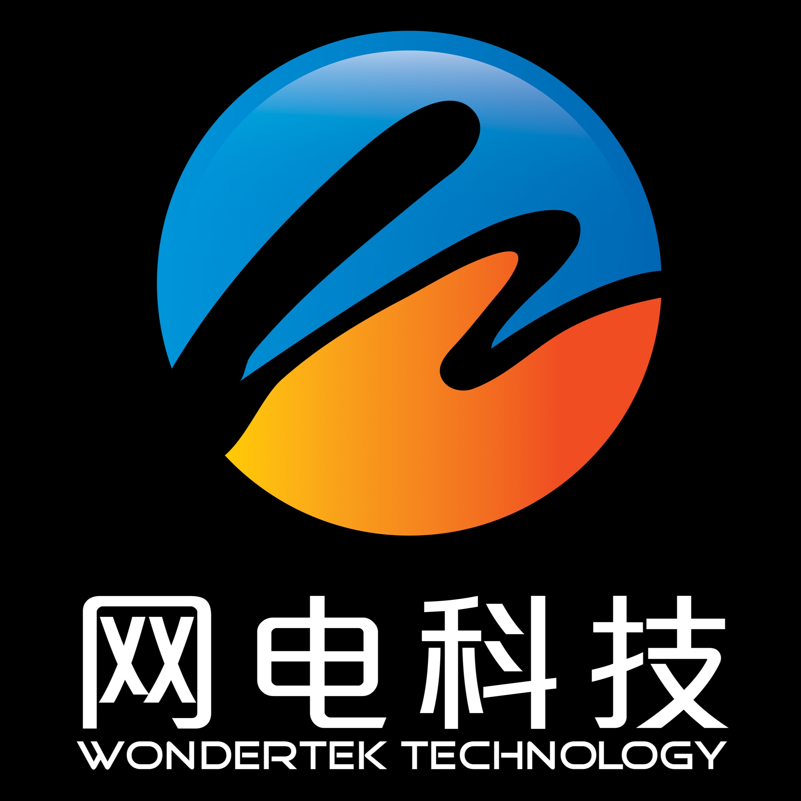 昆山网电科技有限公司