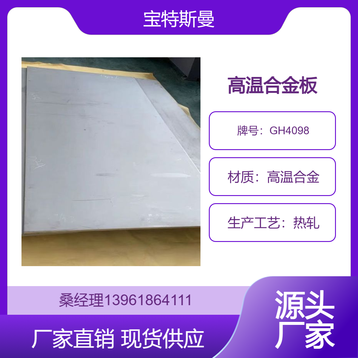 定制GH4098高温合金钢板 耐蚀不锈钢板材 锻件 固溶热处理