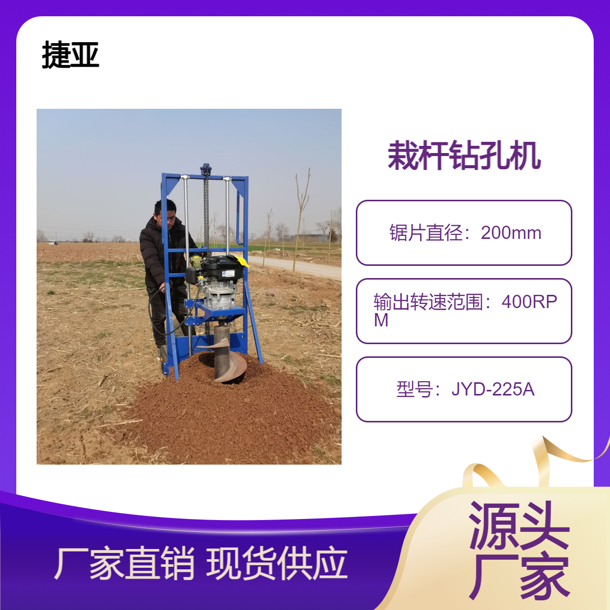 新型手扶螺旋式地下栽杆钻孔机 捷亚 225-A大功率小型打洞机