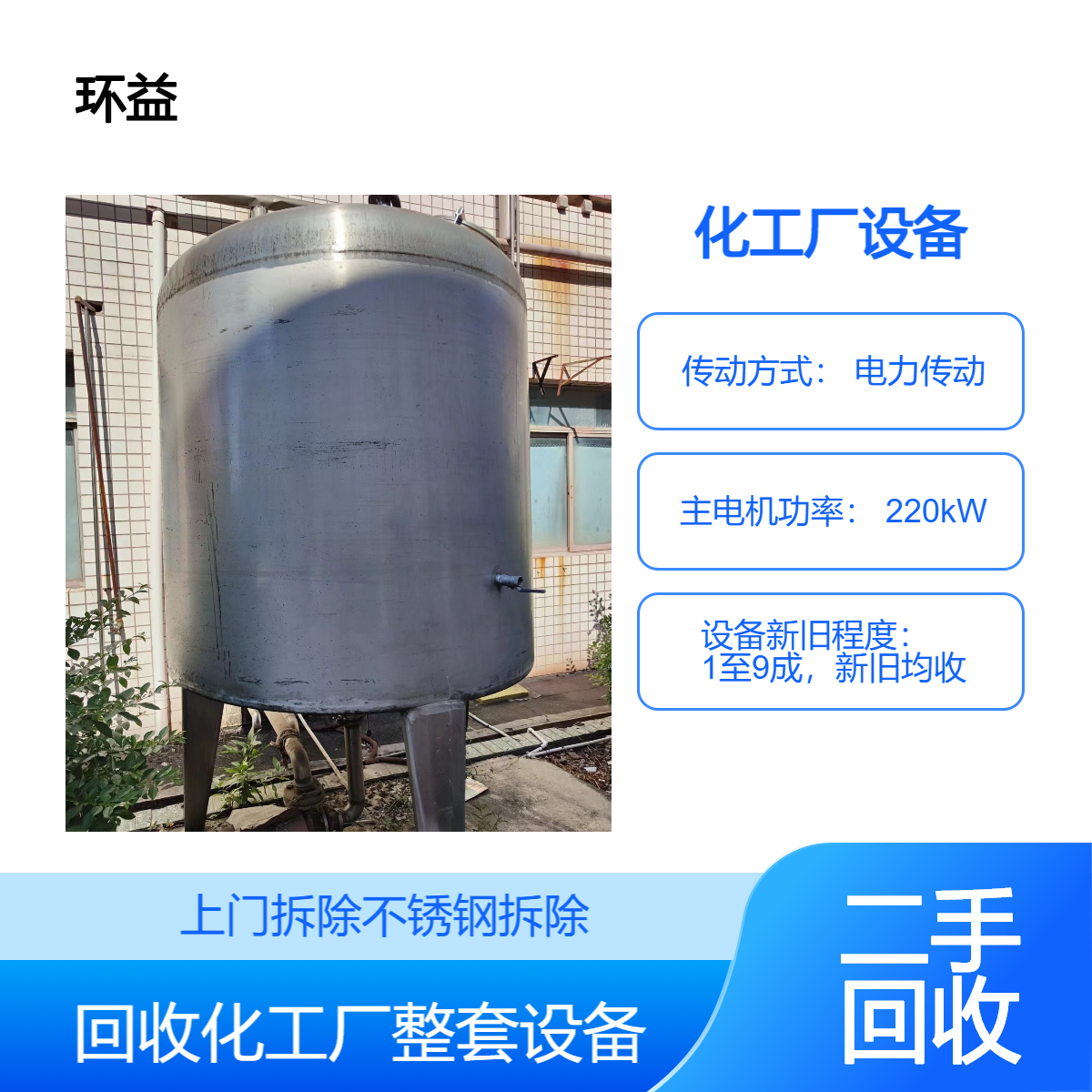 化工厂设备回收 淘汰化工设备拆除 废旧整厂设备收购处理