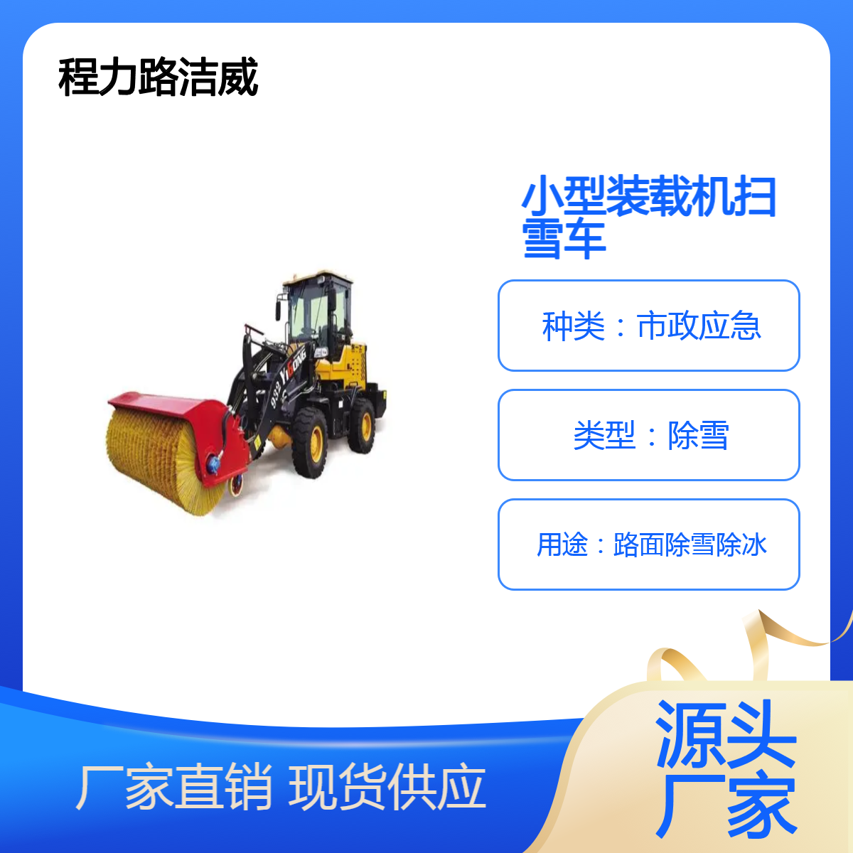 程力路洁威 多功能 冬季市政应急 30装载机扫雪滚 铲车扫雪车 工程黄