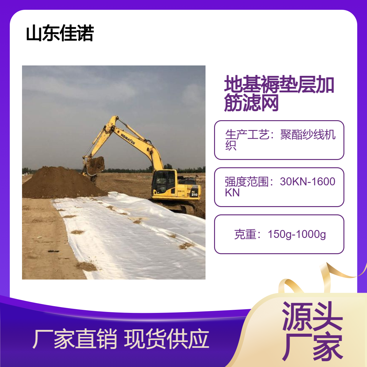 地基褥垫层加筋土工布 耐久jia筋滤网260g 100KN/150KN/200KN 可定制