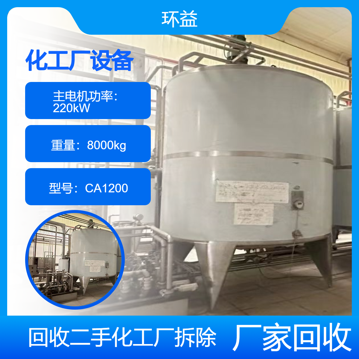 化工厂设备上门回收 电子厂化工设备拆除 整厂旧机器处理 二手询价