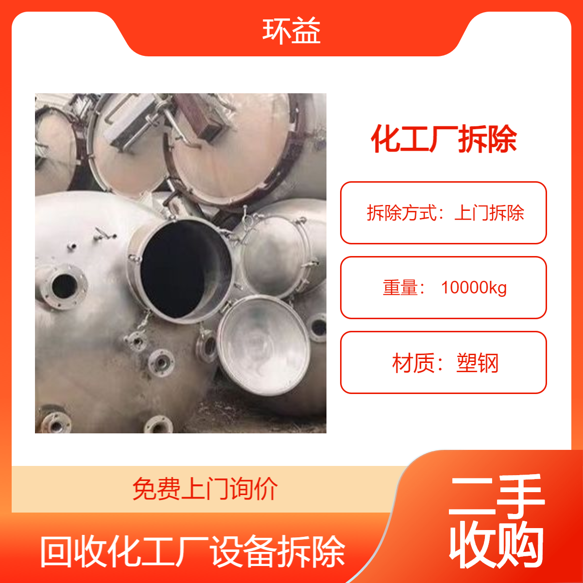 化工厂设备上门回收 报废化工设备拆除公司 二手反应釜机器收购
