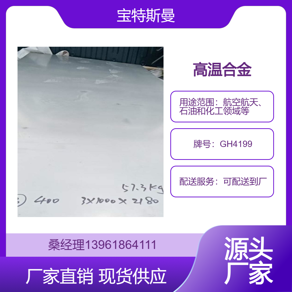 GH4199钢板 高温合金板材 锻件 耐腐蚀无缝钢管 定制规格
