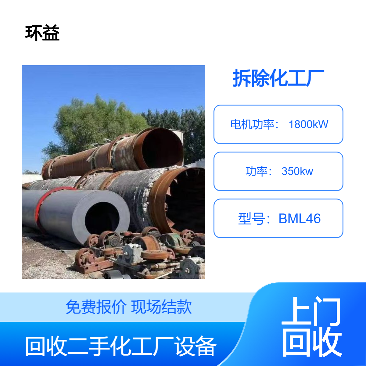 长期回收化工厂设备 石化厂设备 其它搬迁整厂电镀设备拆除