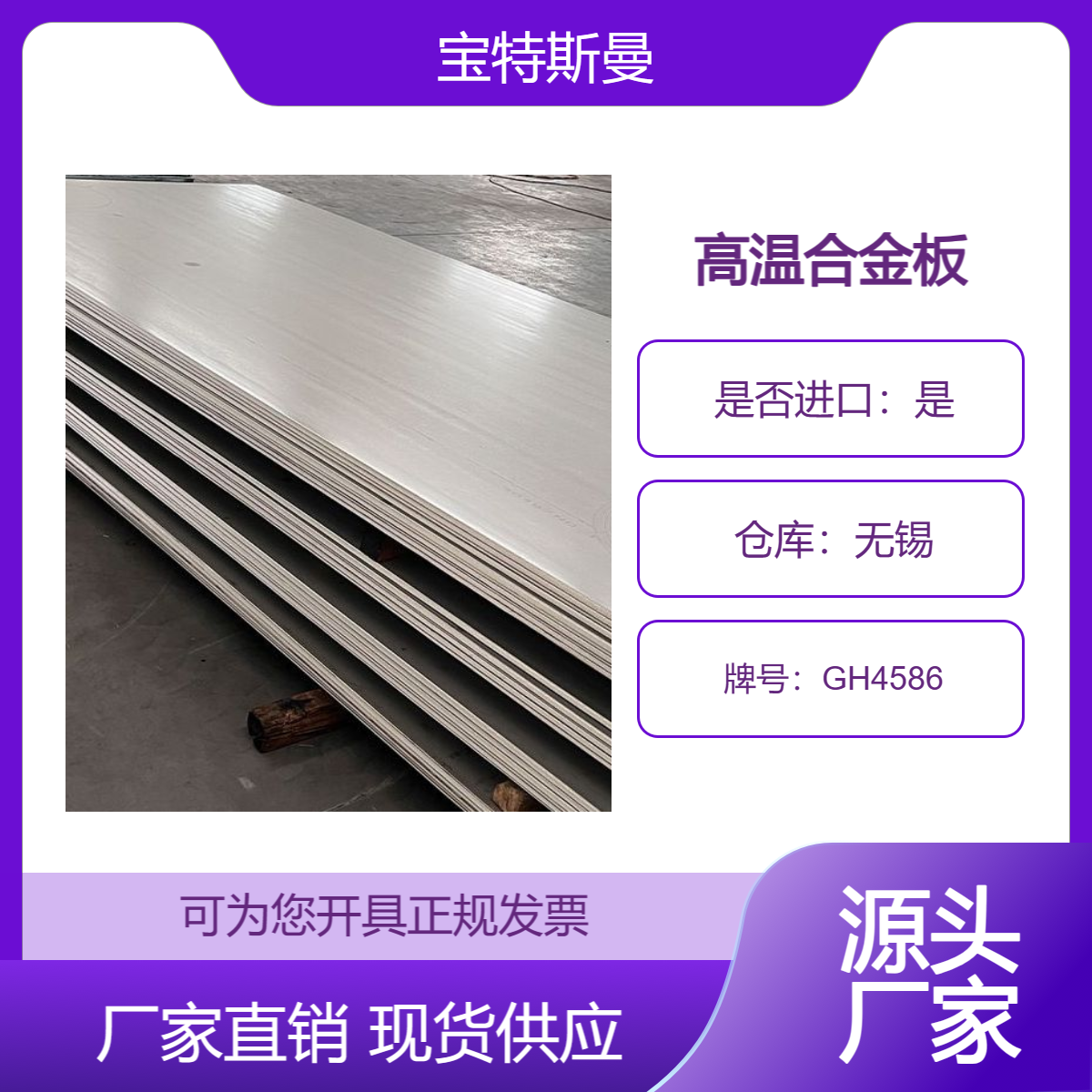 GH4586钢板 高镍含量GH586高温合金板材 国产进口 定制加工