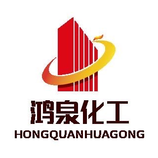山东鸿泉化工科技有限公司 - 公司logo