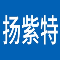 香河扬紫特光电设备有限公司