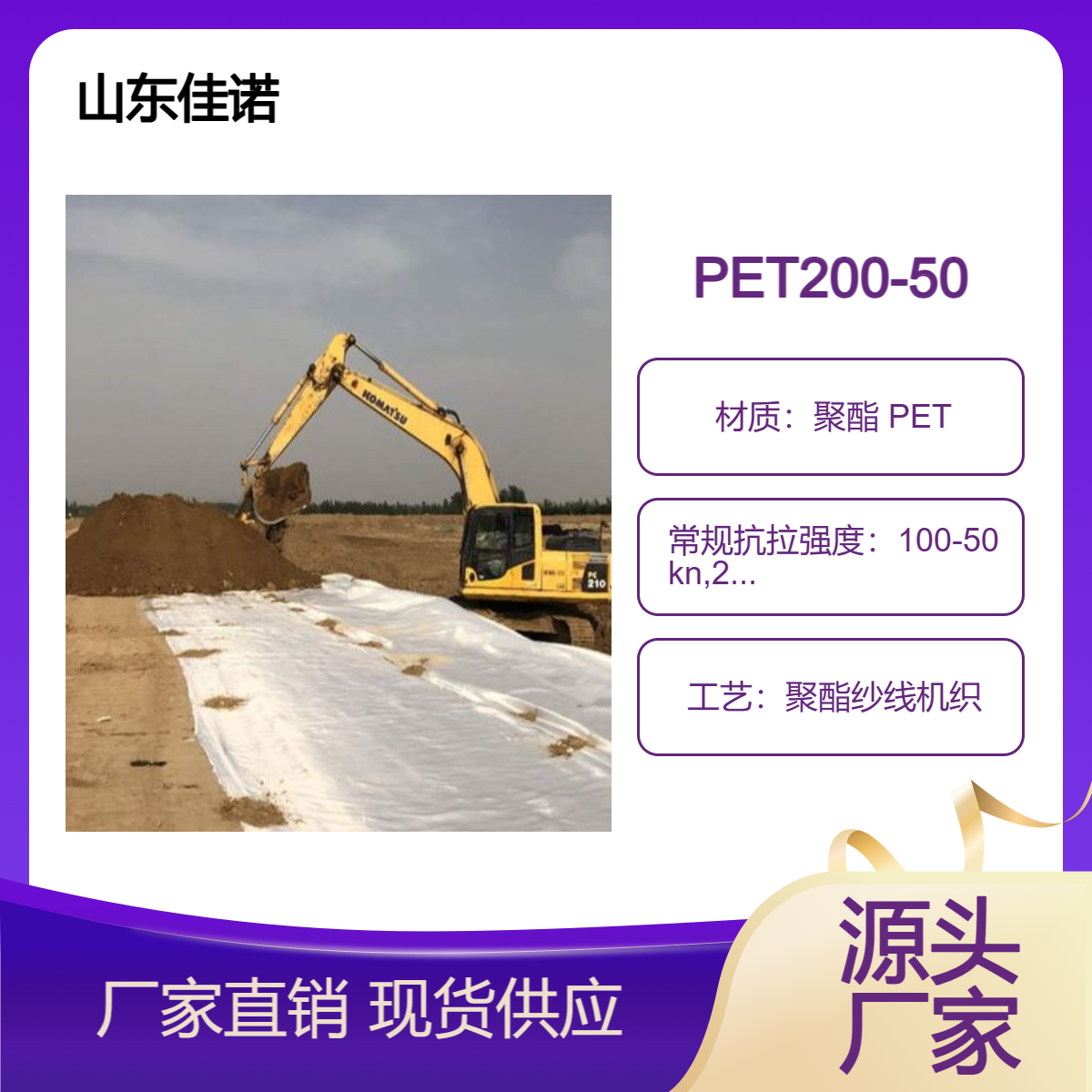 PET200-50高强加筋土工布 加筋主材聚酯（PET）耐久加筋滤网100kn