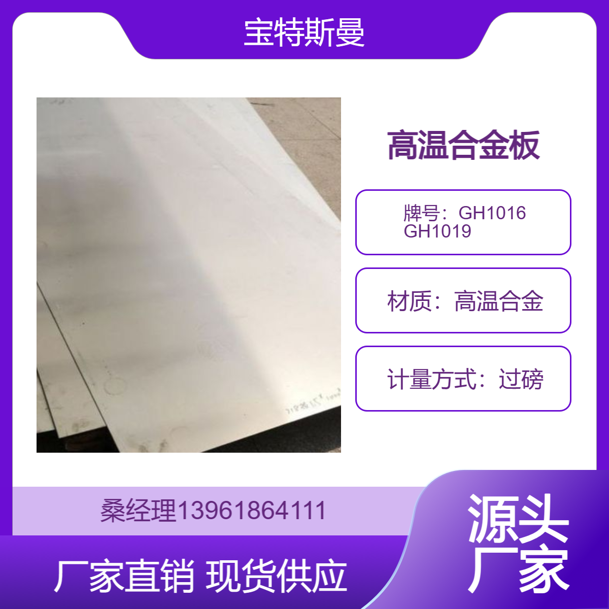 GH6159 GH6783钴基高温合金板材 高强度钢板 机械性能好
