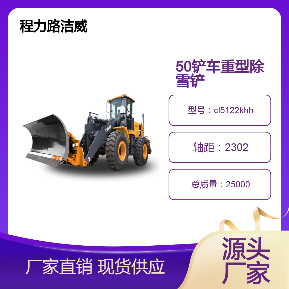 程力路洁威 多功能 冬季市政应急 50装载机除雪车 重型除雪铲 工程黄