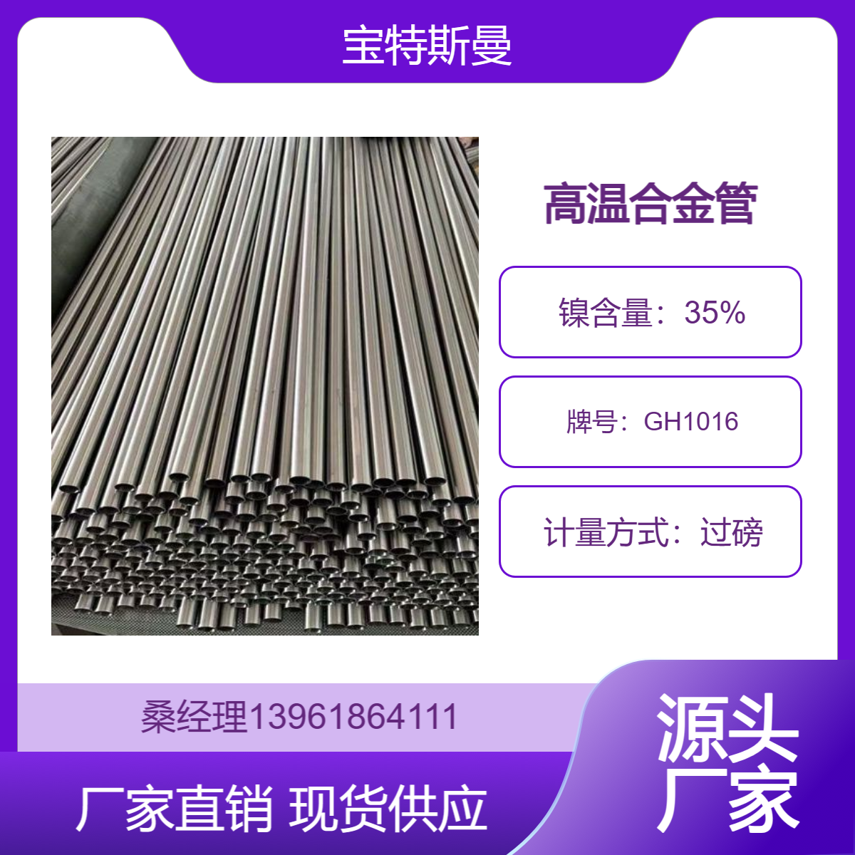 定制GH1016（GH16）高温合金管 热轧无缝钢管 圆环 尺寸精确