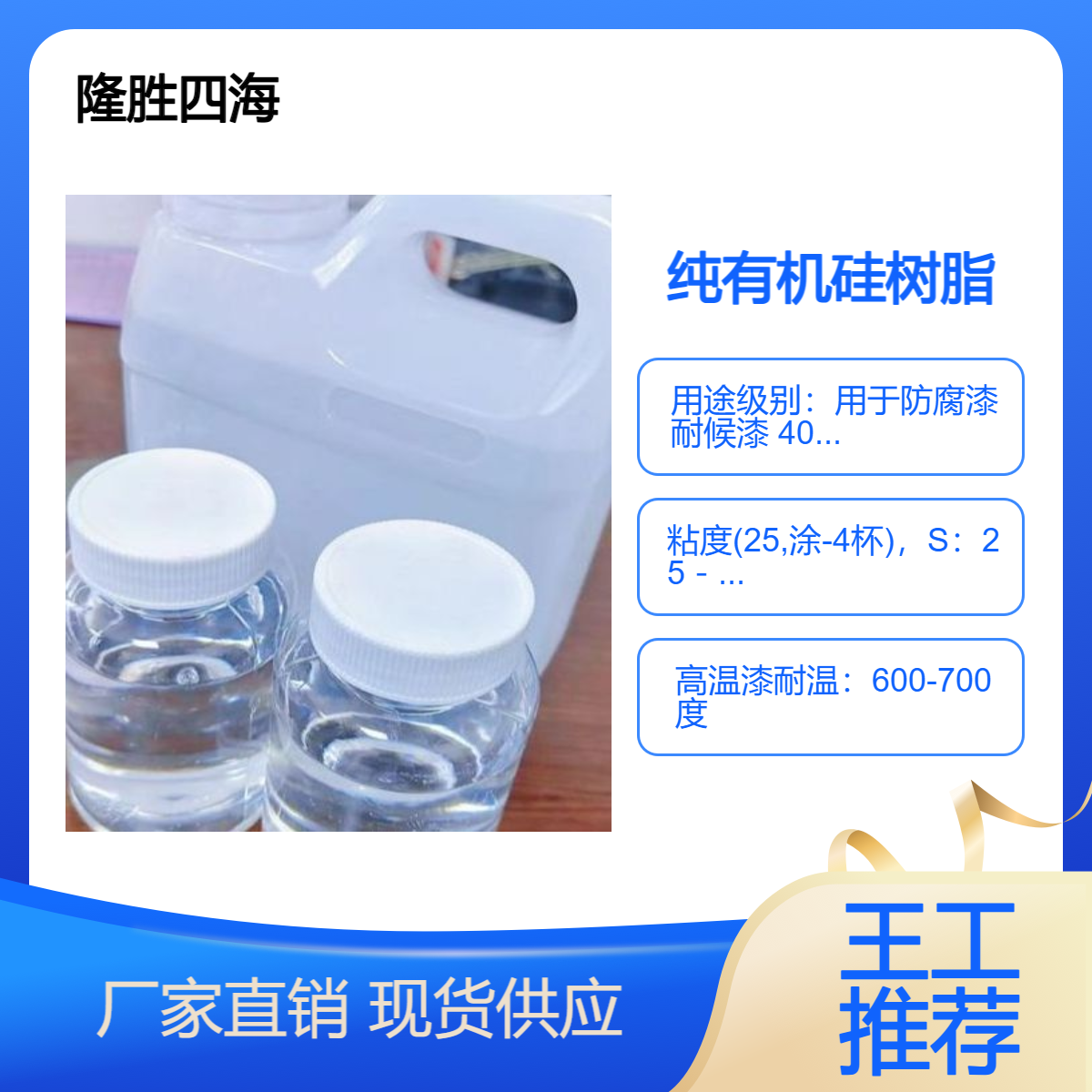隆胜 纯有机硅树脂 耐高温型 用于机械制造钢铁桥梁石油化工涂料