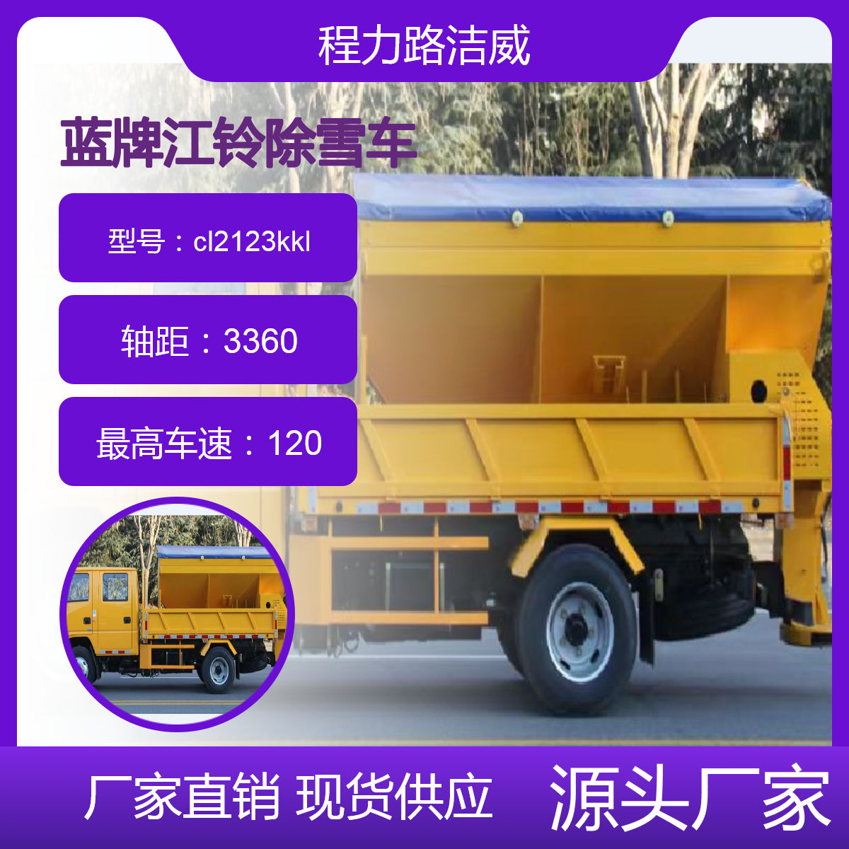 程力路洁威 多功能 冬季市政应急 小型撒盐车 江铃双排座融雪车 蓝牌