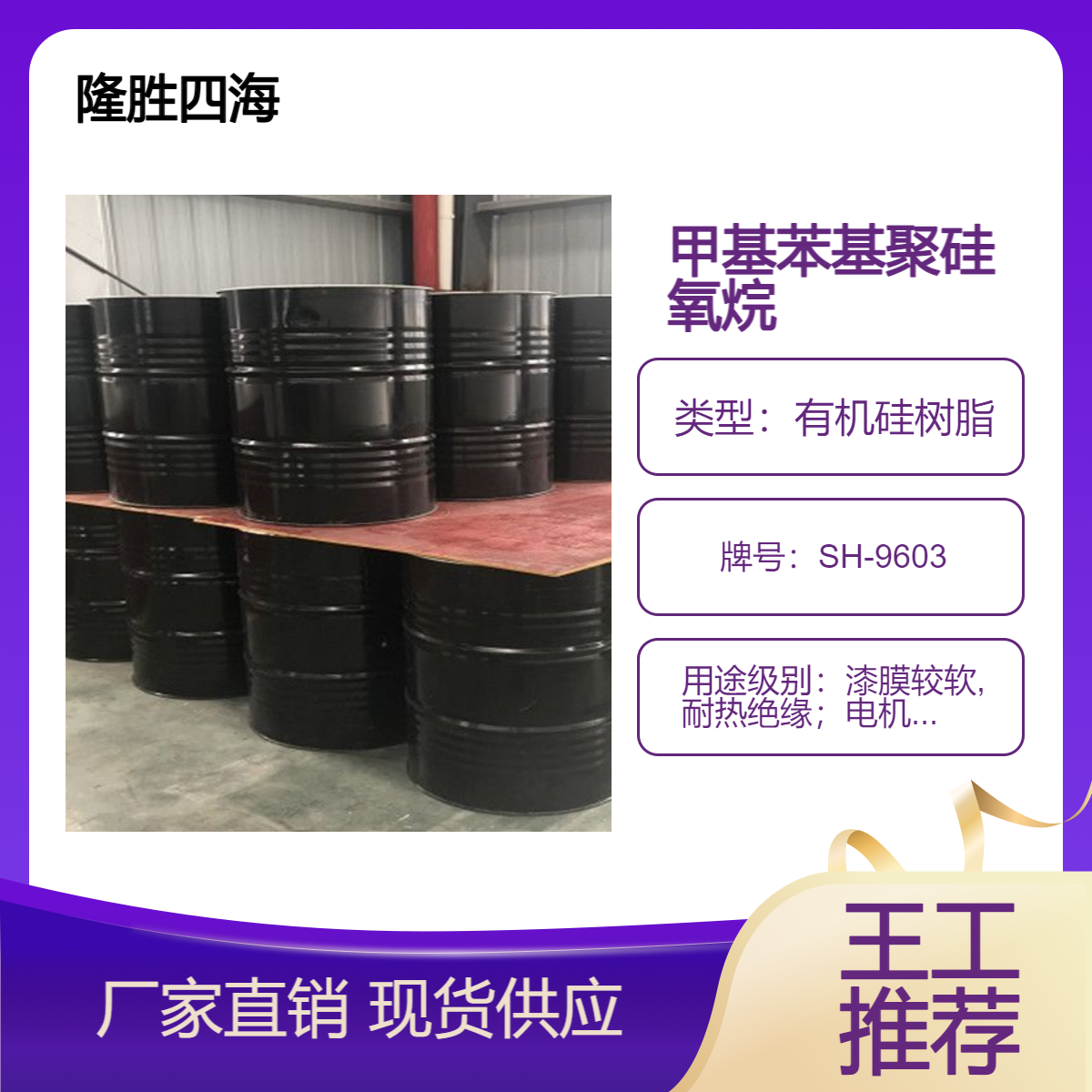 隆胜 有机硅树脂9603 固含50 用于电机线圈 柔软云母带耐高温涂料漆