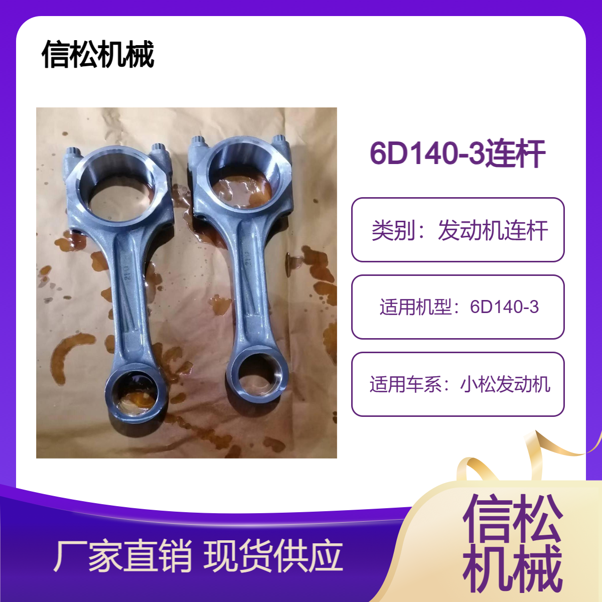 挖掘机配件 发动机6D140-3 缸体连杆 6211-31-3109