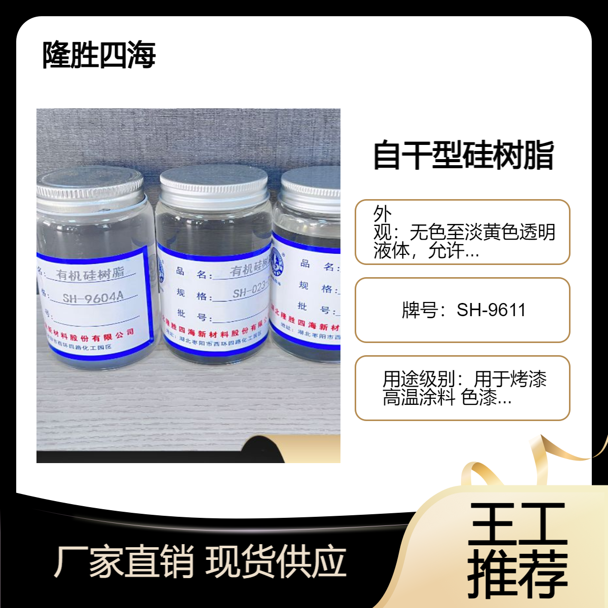 隆胜 自干型硅树脂 做500度涂料 用作烤炉烤盘家用电器基础树脂